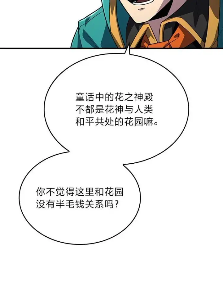 漫画《有才能的魔法师》58.黑雪原第88张图
