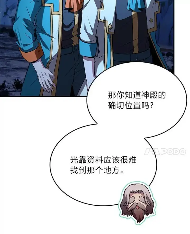 漫画《有才能的魔法师》58.黑雪原第90张图