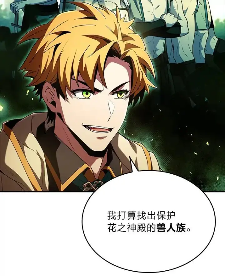 漫画《有才能的魔法师》58.黑雪原第92张图