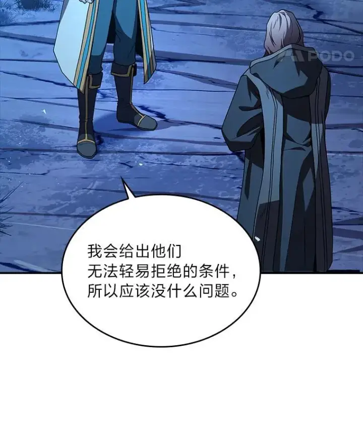 漫画《有才能的魔法师》58.黑雪原第94张图