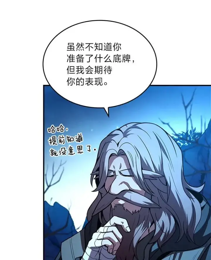 漫画《有才能的魔法师》58.黑雪原第95张图