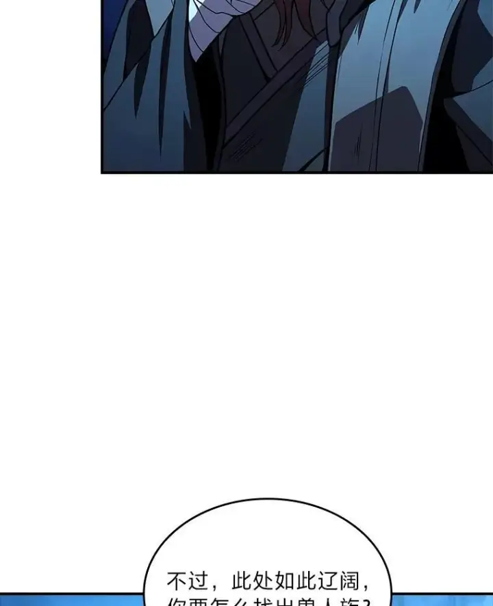 漫画《有才能的魔法师》58.黑雪原第96张图