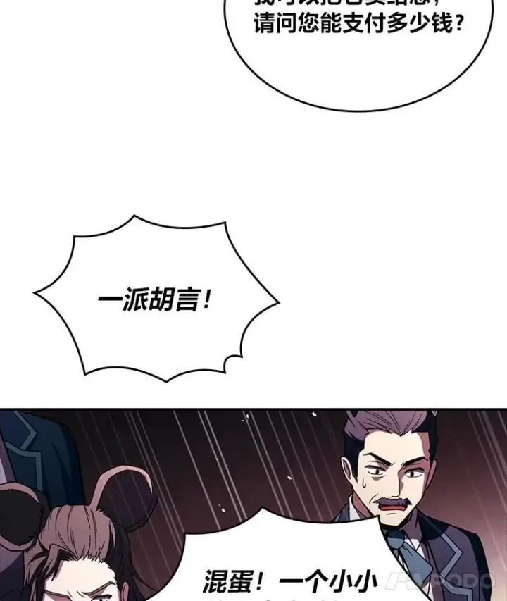 漫画《有才能的魔法师》59.深入虎穴第104张图