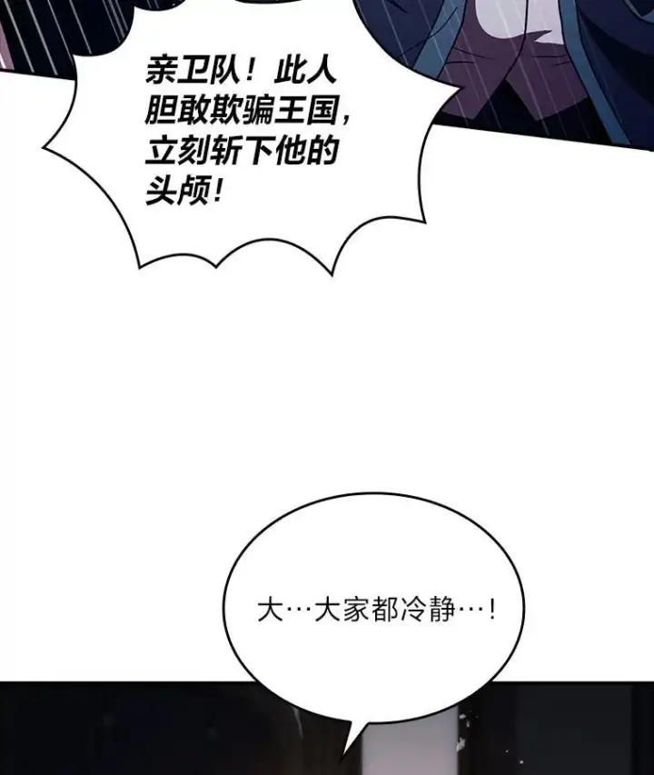 漫画《有才能的魔法师》59.深入虎穴第106张图