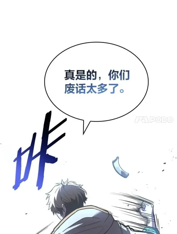 漫画《有才能的魔法师》59.深入虎穴第108张图