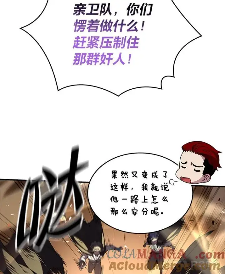 漫画《有才能的魔法师》59.深入虎穴第121张图