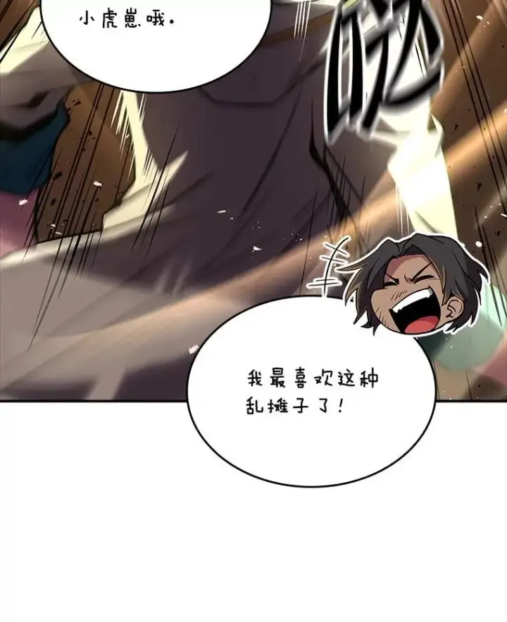 漫画《有才能的魔法师》59.深入虎穴第123张图