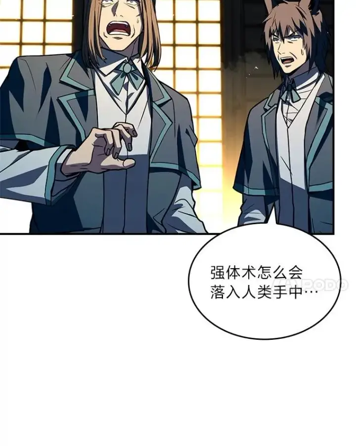 漫画《有才能的魔法师》59.深入虎穴第138张图