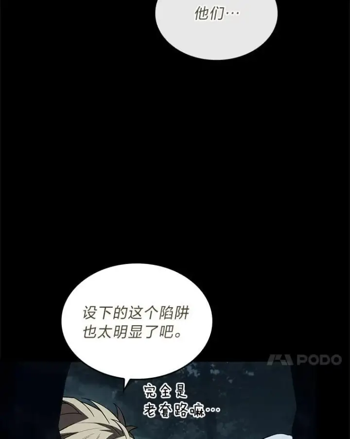漫画《有才能的魔法师》59.深入虎穴第14张图