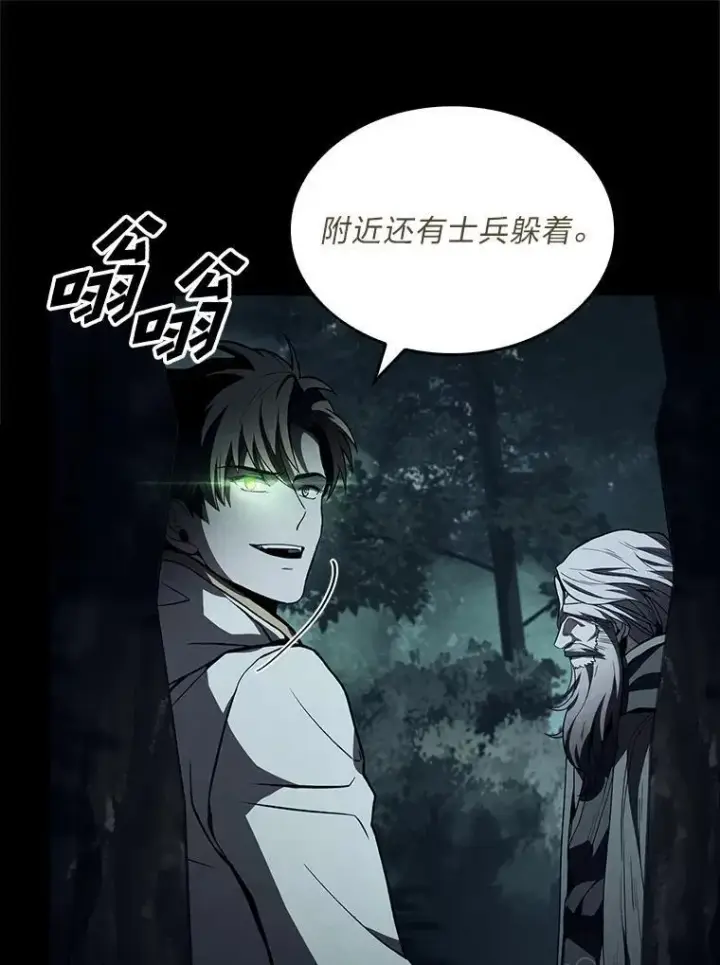 漫画《有才能的魔法师》59.深入虎穴第16张图