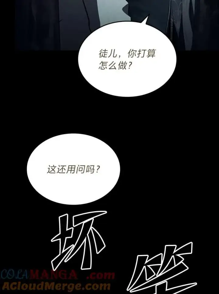 漫画《有才能的魔法师》59.深入虎穴第17张图