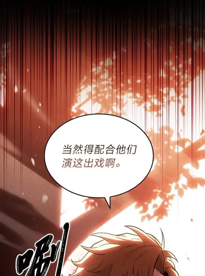 漫画《有才能的魔法师》59.深入虎穴第19张图