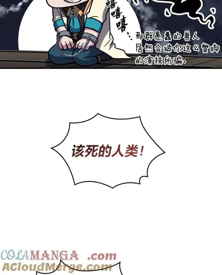 漫画《有才能的魔法师》59.深入虎穴第37张图