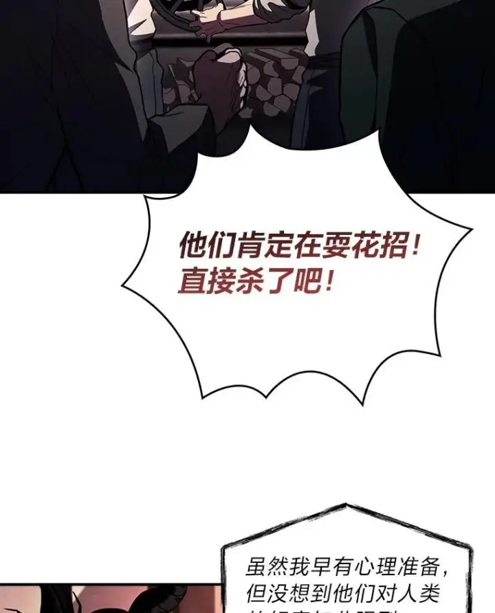 漫画《有才能的魔法师》59.深入虎穴第39张图