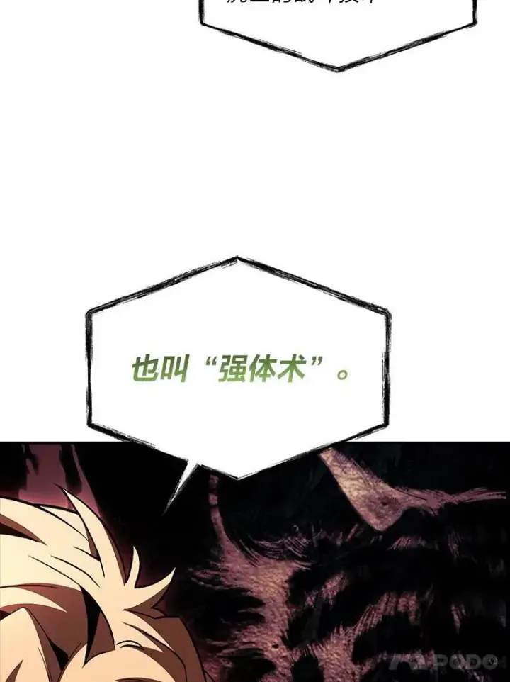 漫画《有才能的魔法师》59.深入虎穴第62张图