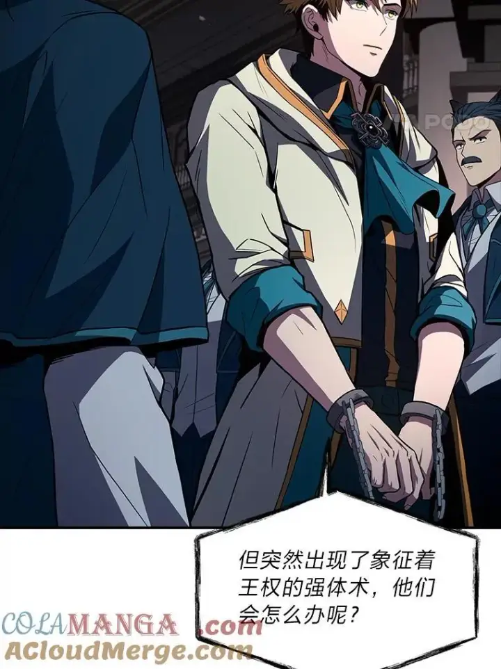 漫画《有才能的魔法师》59.深入虎穴第65张图