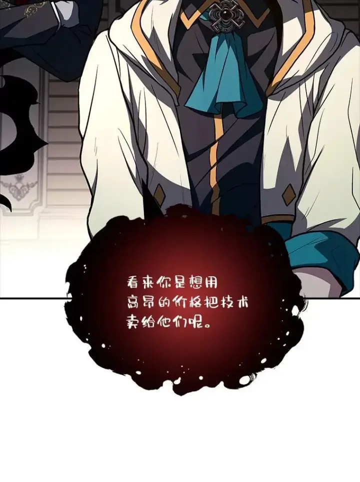 漫画《有才能的魔法师》59.深入虎穴第67张图