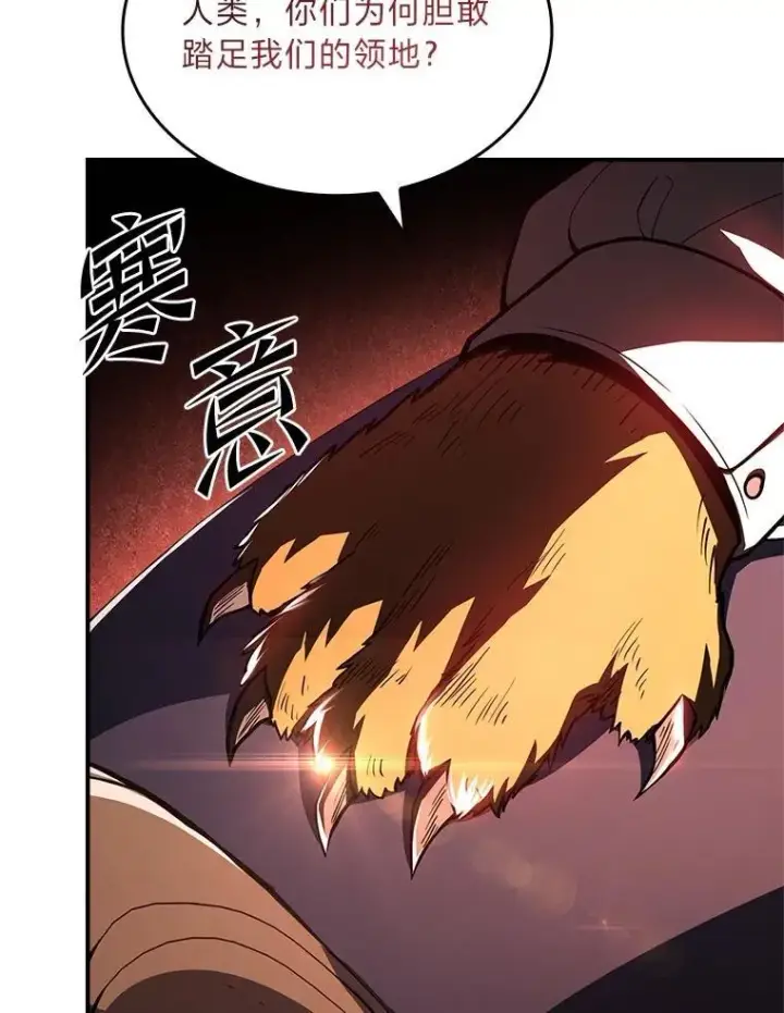 漫画《有才能的魔法师》59.深入虎穴第74张图