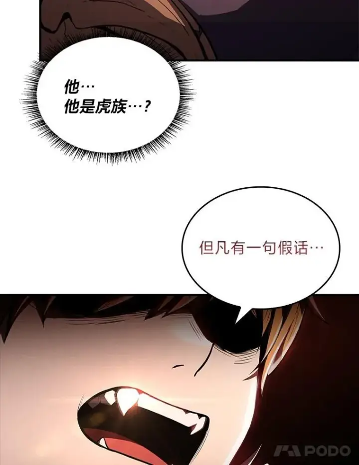 漫画《有才能的魔法师》59.深入虎穴第75张图