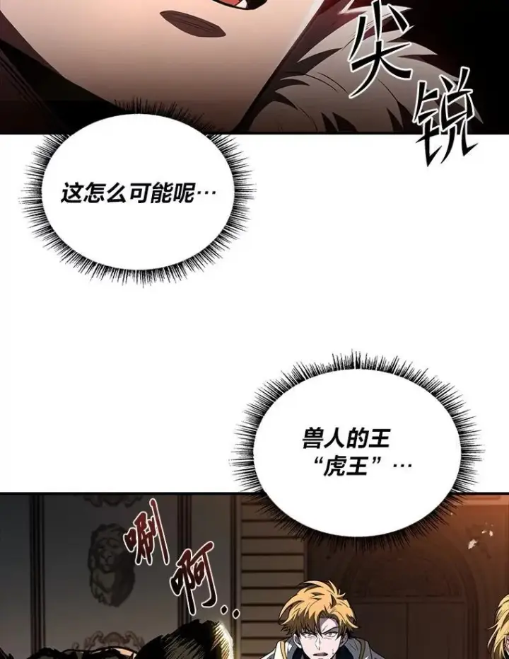 漫画《有才能的魔法师》59.深入虎穴第76张图