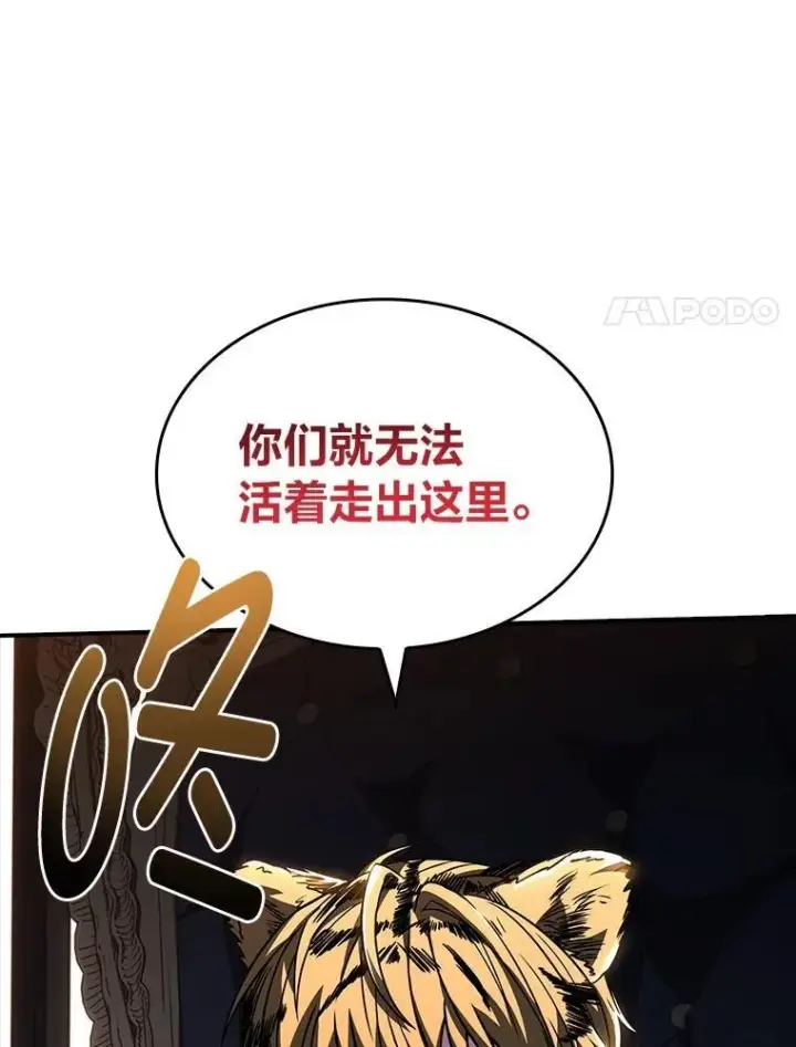 漫画《有才能的魔法师》59.深入虎穴第78张图