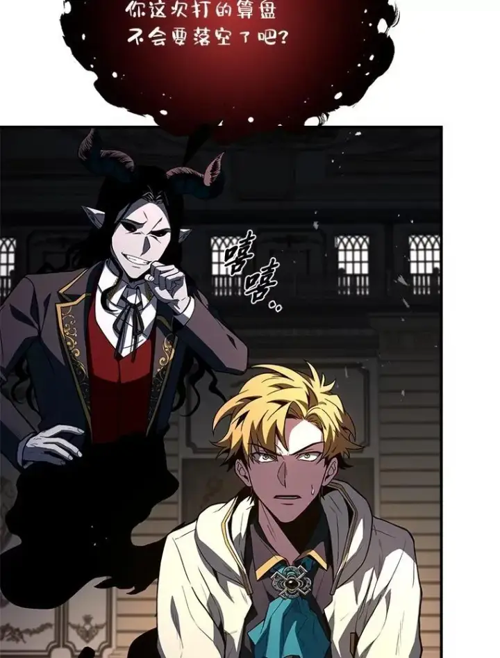 漫画《有才能的魔法师》59.深入虎穴第82张图