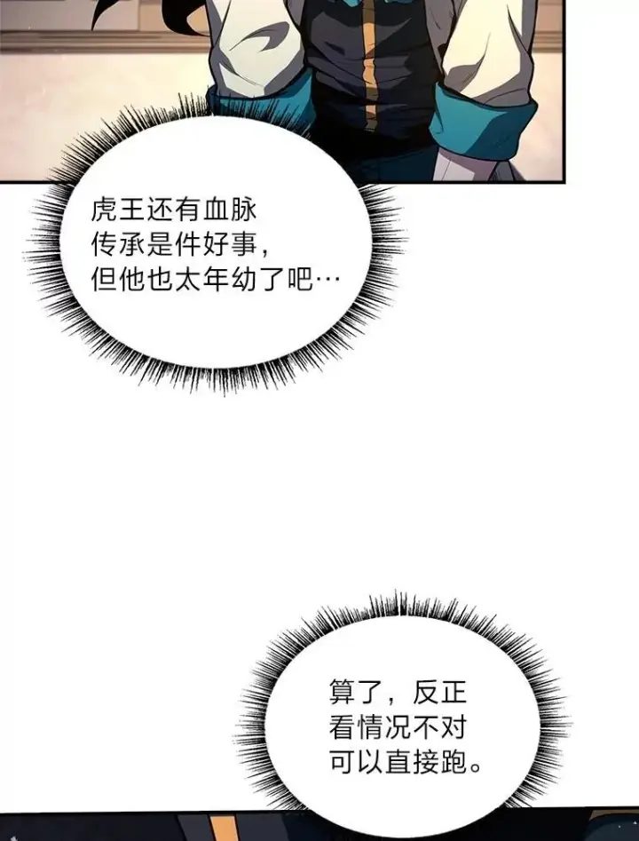 漫画《有才能的魔法师》59.深入虎穴第83张图