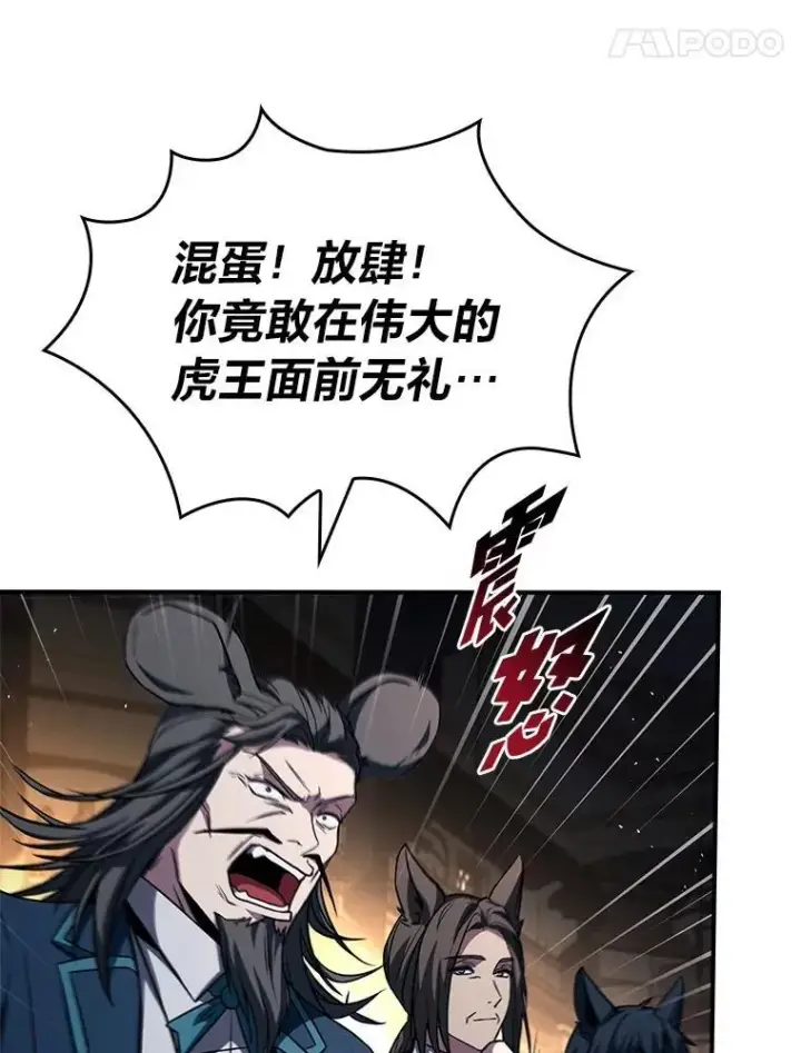 漫画《有才能的魔法师》59.深入虎穴第88张图