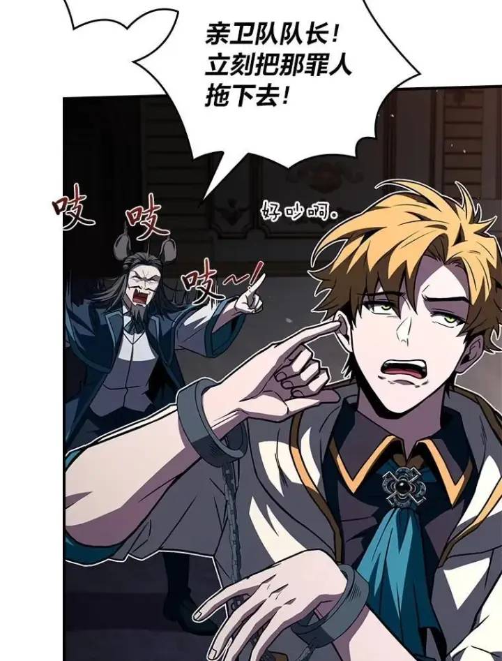 漫画《有才能的魔法师》59.深入虎穴第90张图