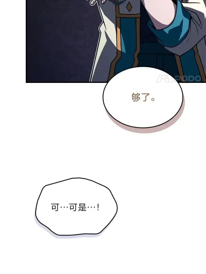 漫画《有才能的魔法师》59.深入虎穴第91张图