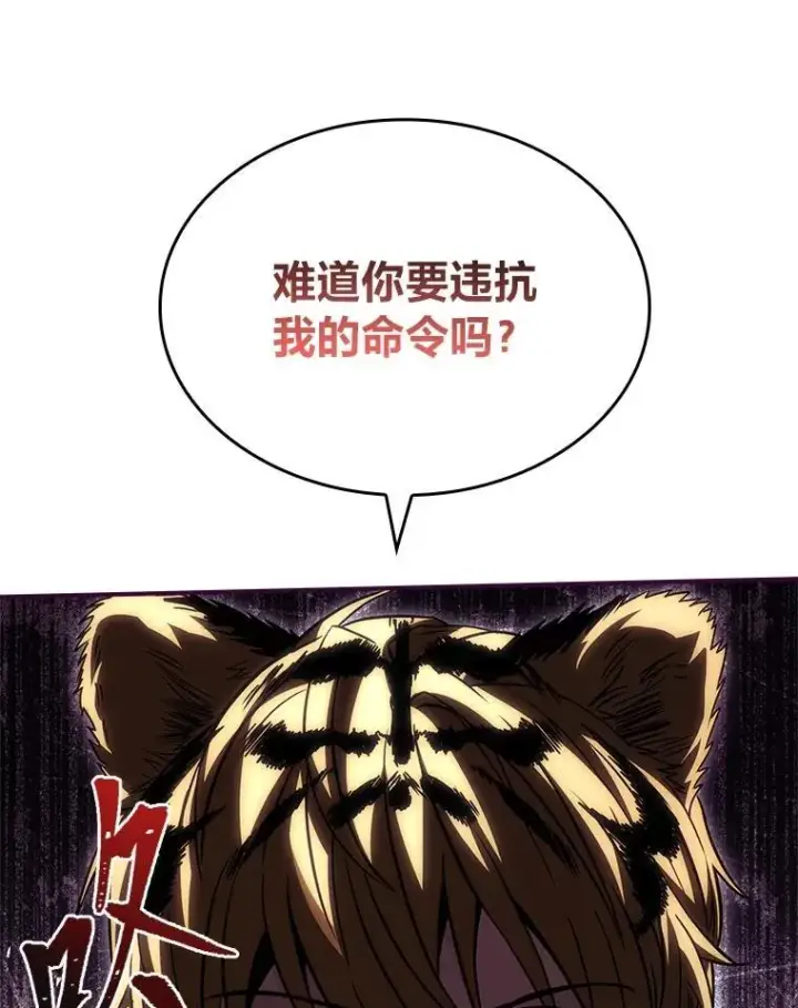 漫画《有才能的魔法师》59.深入虎穴第92张图