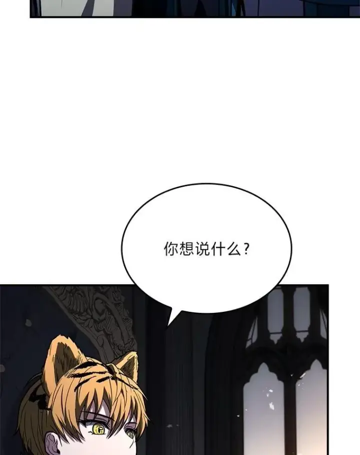 漫画《有才能的魔法师》59.深入虎穴第95张图