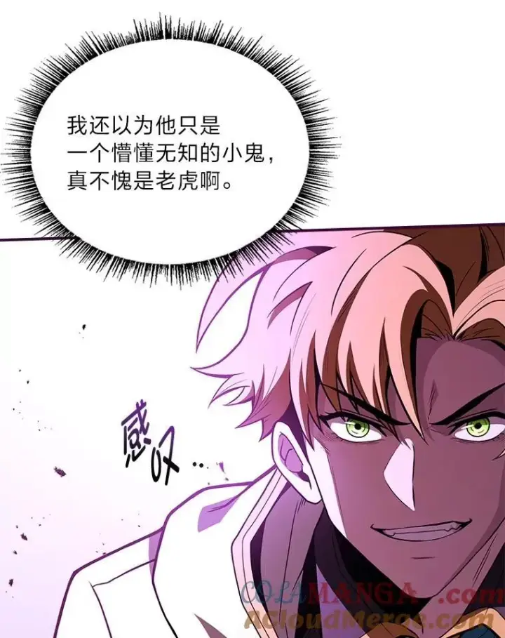 漫画《有才能的魔法师》59.深入虎穴第97张图