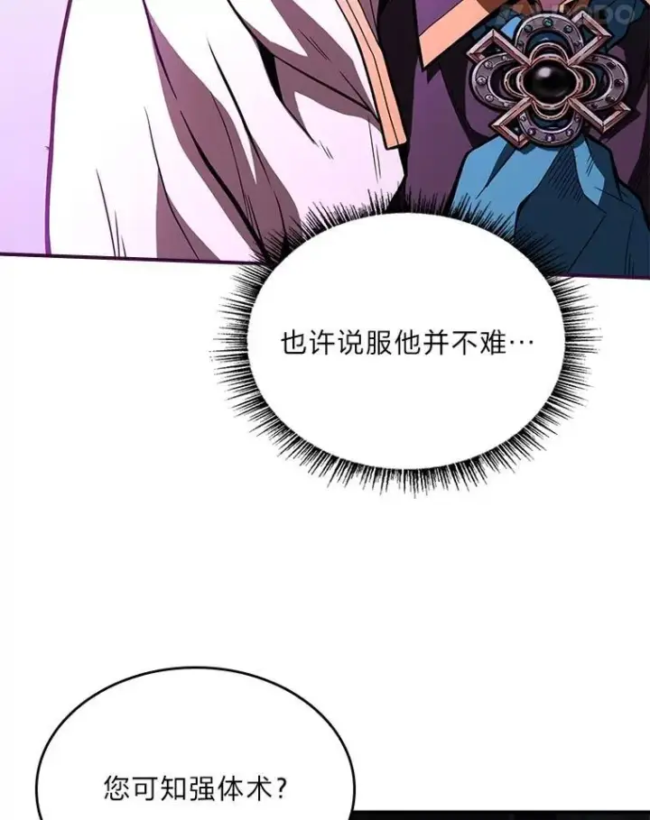 漫画《有才能的魔法师》59.深入虎穴第98张图