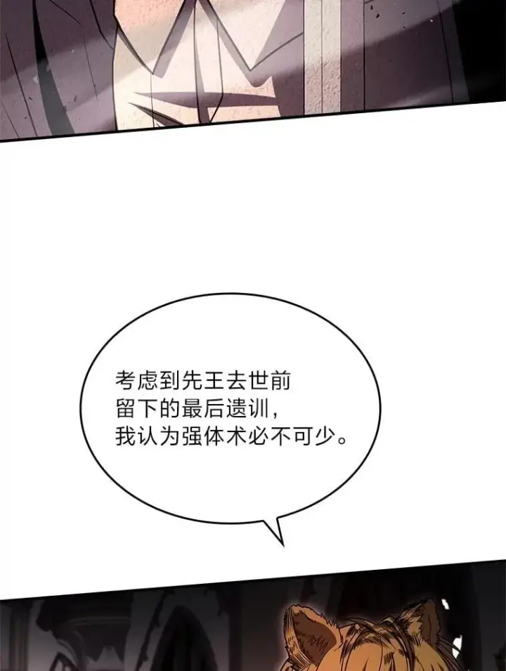 漫画《有才能的魔法师》60.接踵而至第100张图