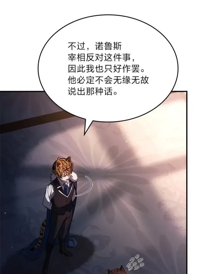 漫画《有才能的魔法师》60.接踵而至第102张图