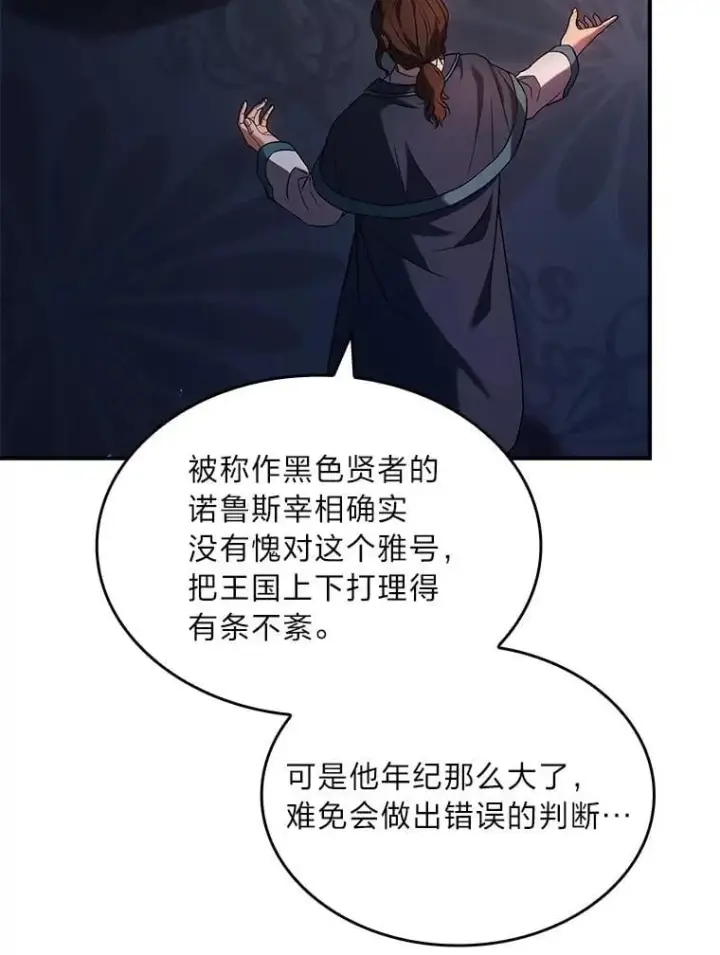 漫画《有才能的魔法师》60.接踵而至第103张图