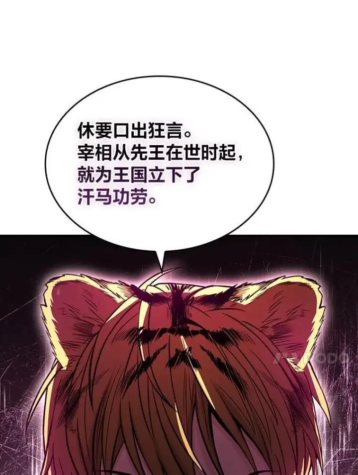漫画《有才能的魔法师》60.接踵而至第104张图