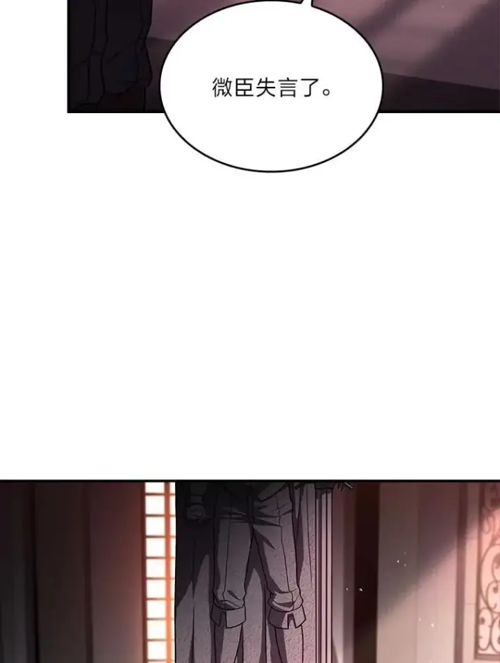 漫画《有才能的魔法师》60.接踵而至第107张图