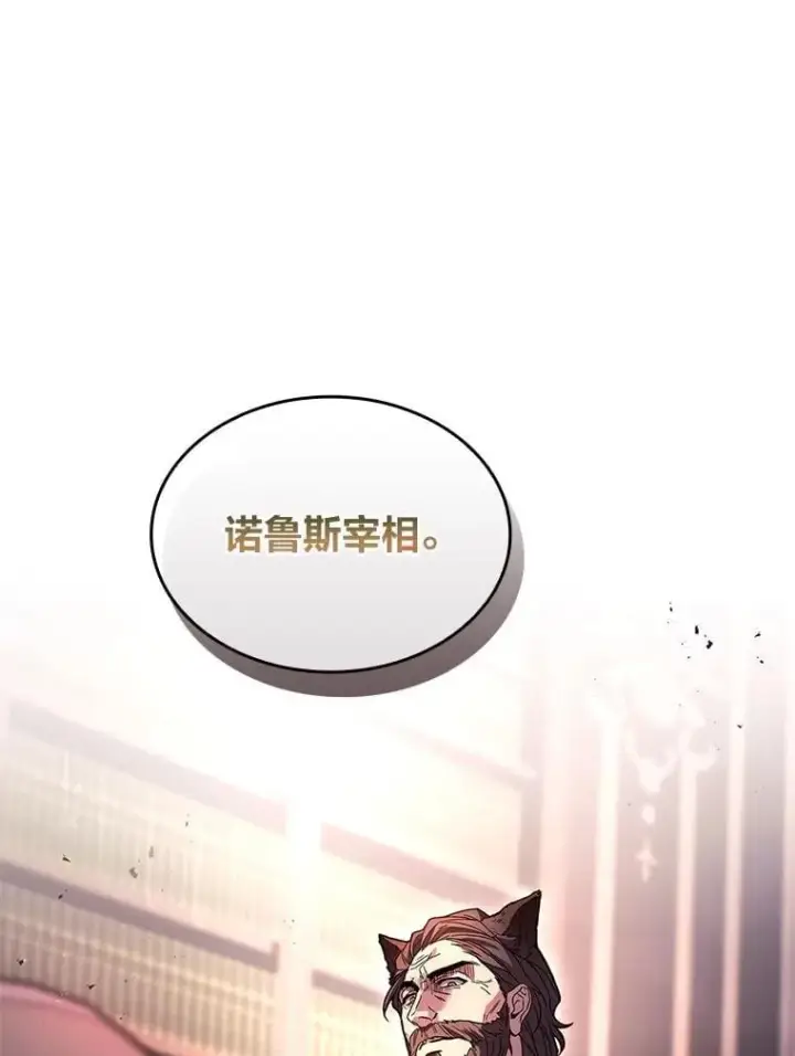 漫画《有才能的魔法师》60.接踵而至第119张图