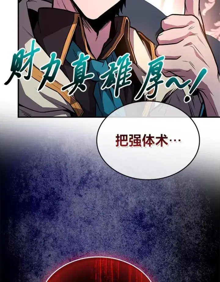 漫画《有才能的魔法师》60.接踵而至第130张图