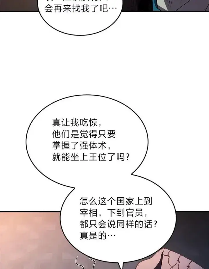 漫画《有才能的魔法师》60.接踵而至第135张图