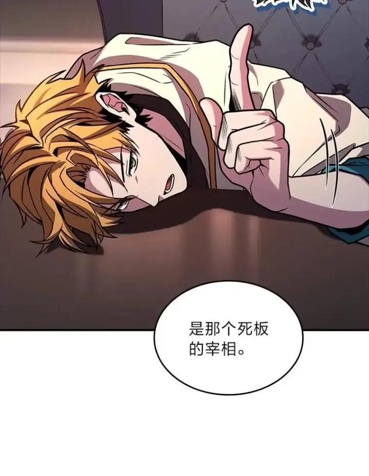 漫画《有才能的魔法师》60.接踵而至第138张图