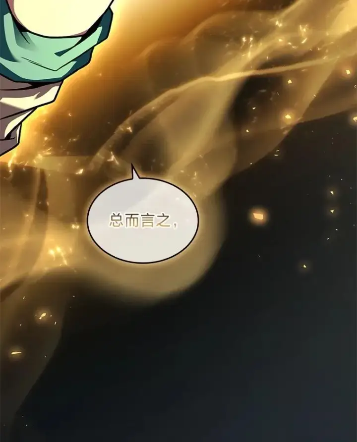 漫画《有才能的魔法师》60.接踵而至第140张图