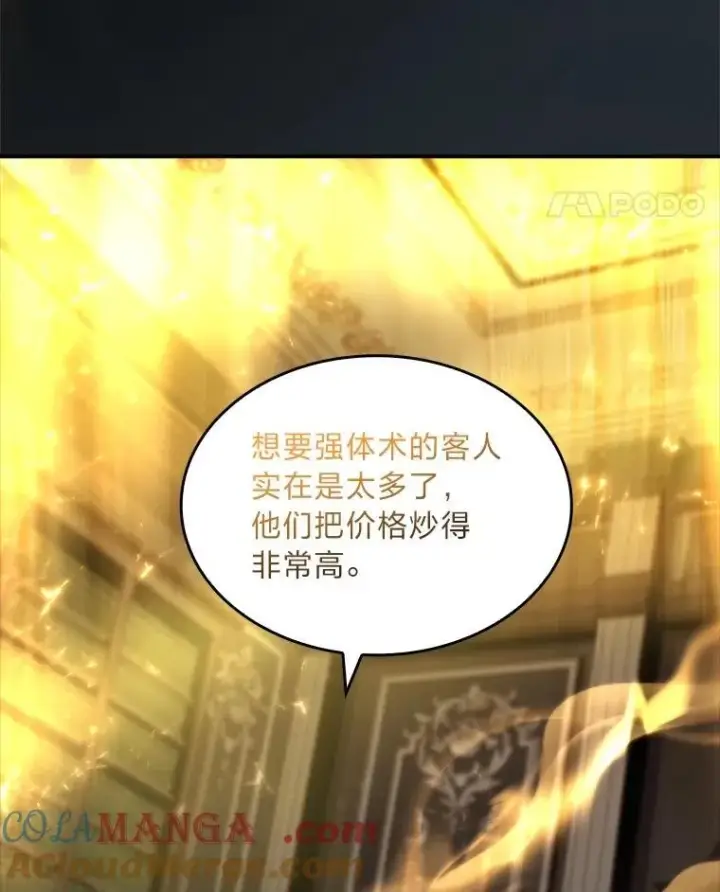 漫画《有才能的魔法师》60.接踵而至第141张图