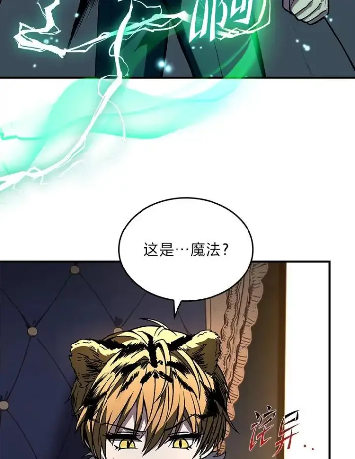 漫画《有才能的魔法师》60.接踵而至第15张图