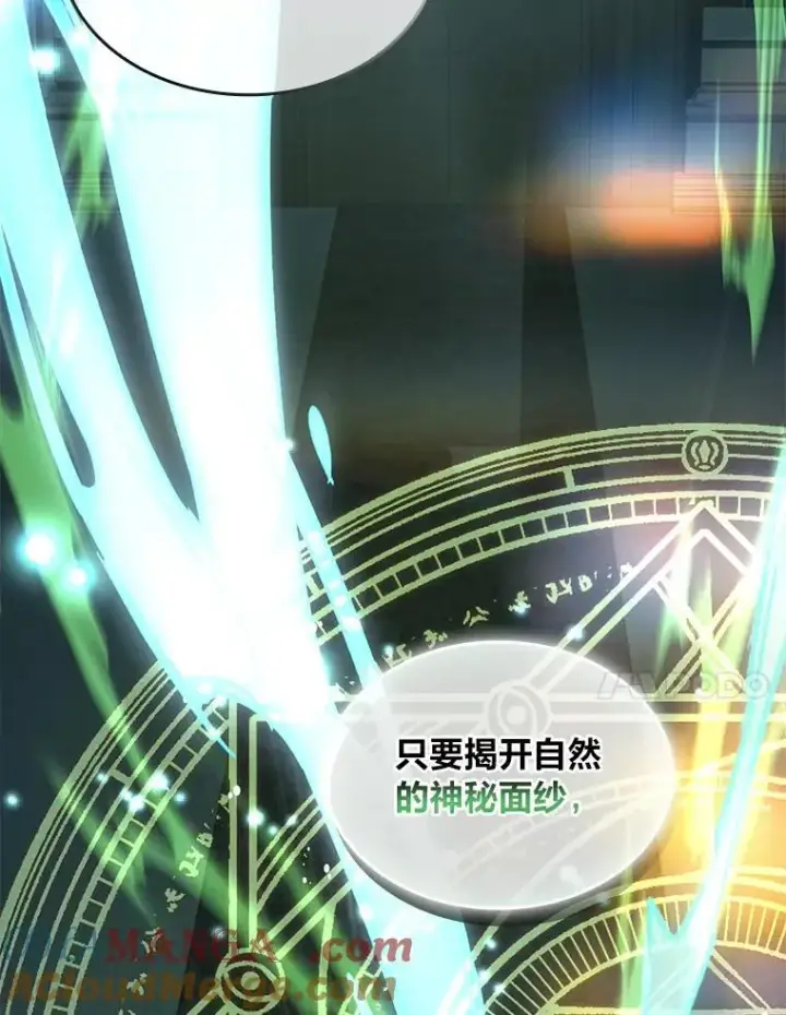 漫画《有才能的魔法师》60.接踵而至第17张图