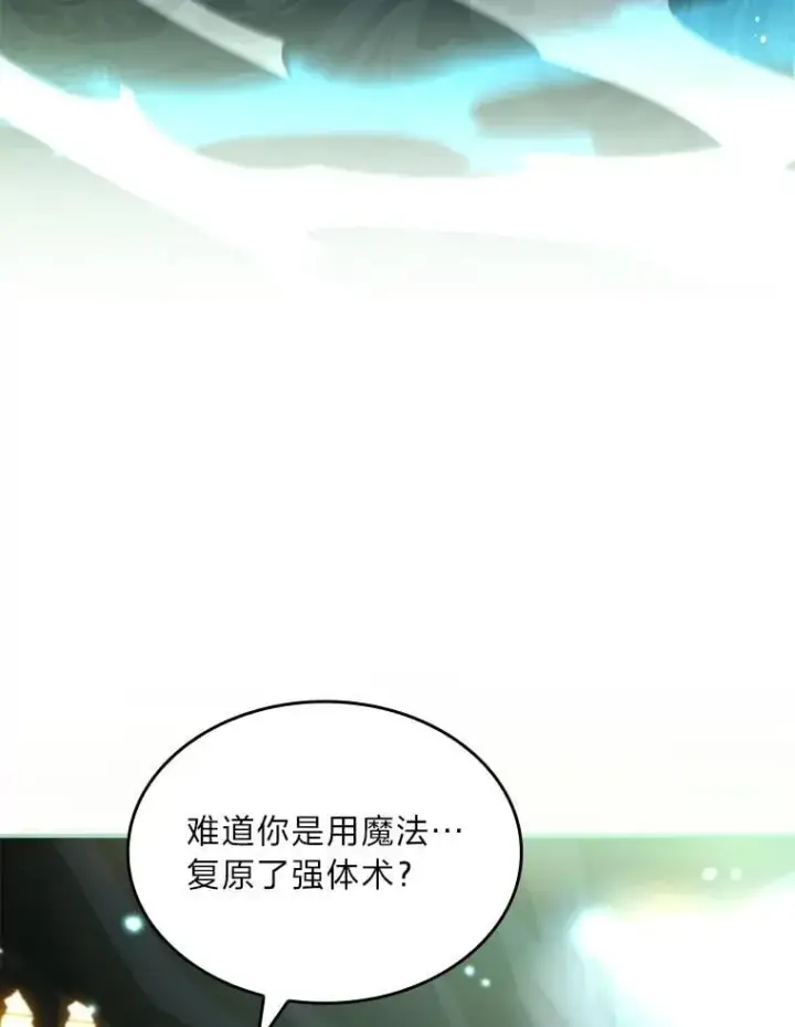 漫画《有才能的魔法师》60.接踵而至第20张图