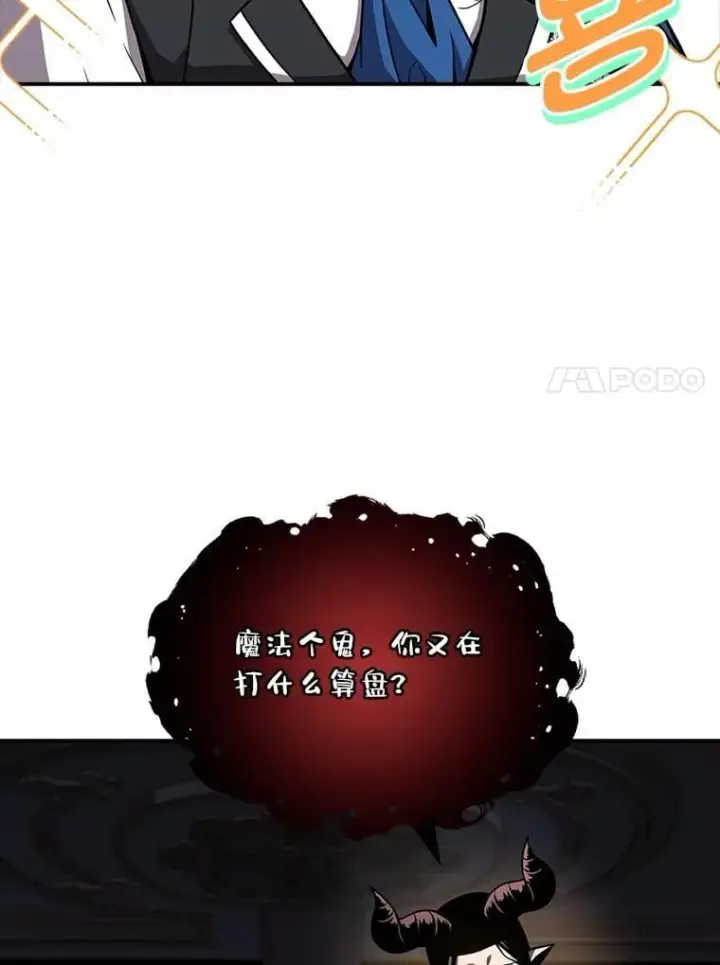 漫画《有才能的魔法师》60.接踵而至第27张图