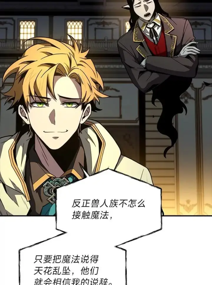 漫画《有才能的魔法师》60.接踵而至第28张图